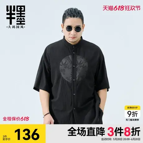半墨新中式立领衬衫男短袖夏季新款宽松复古拼接衬衣胖子大码男装商品大图