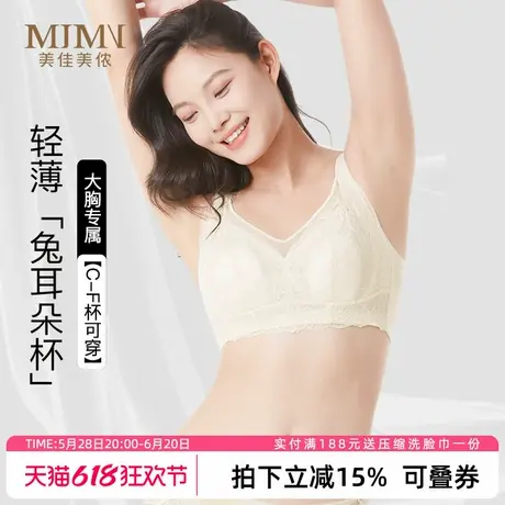 美佳美侬聚拢内衣女夏季超薄款兔耳朵大胸显小文胸2024新款爆款图片