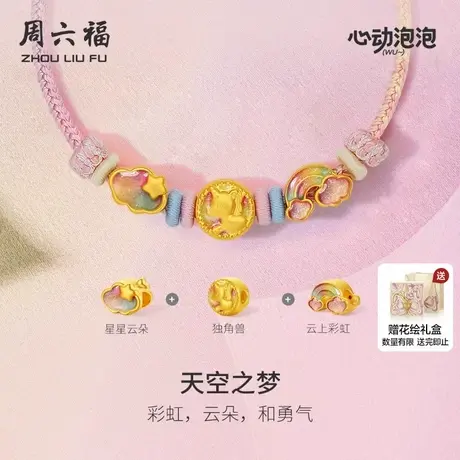 周六福黄金吊坠转运珠女定价5d硬金泡泡珐琅天空之梦618礼物宝宝商品大图