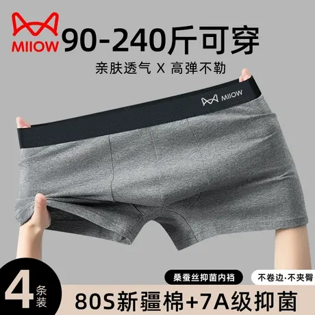 MiiOW/猫人男士内裤男生纯棉四角裤简约纯色大码蚕丝抑菌裆四角裤商品大图