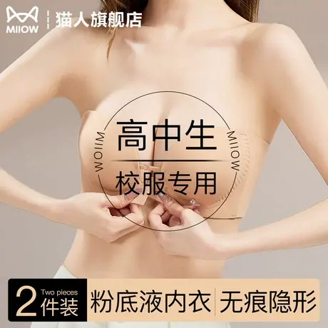 粉底液抹胸内衣女士高中学生校服隐形无痕美背前扣小胸聚拢文胸罩商品大图