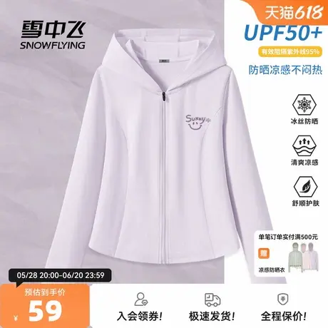 雪中飞防晒服女薄款2025新款夏日穿搭开衫外套小个子冰丝防晒衣PC商品大图