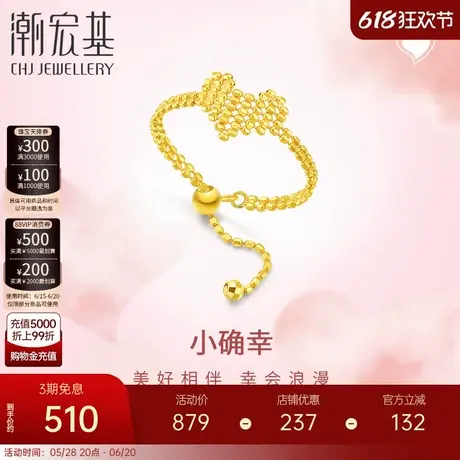 潮宏基小确幸爱心18K金戒指蕾丝爱心编织链戒可调节生日礼物商品大图