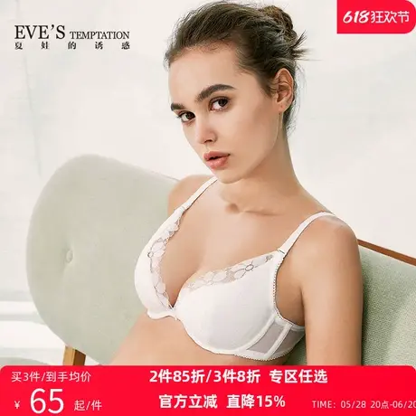 夏娃的诱惑绽放女士性感蕾丝内衣女白色文胸聚拢上托夏季薄棉胸罩商品大图