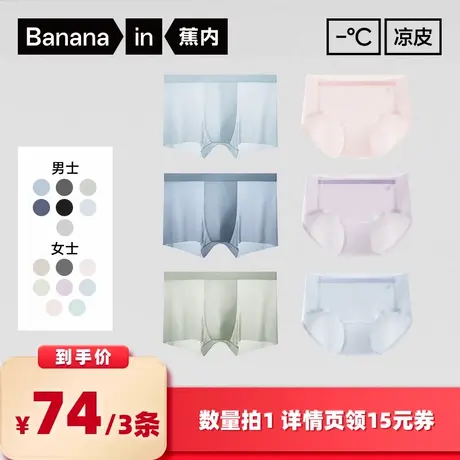 【所有女生的衣橱直播间】蕉内凉皮311C男女士舒适内裤（3件装）商品大图