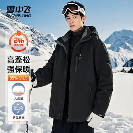雪中飞羽绒服男士冬季2024新款三合一可拆卸鹅绒内胆防风登山外套商品大图
