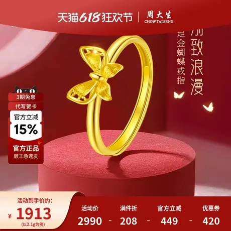 周大生黄金戒指足金手饰蝴蝶结戒指活口指环女友老婆生日节日礼物商品大图