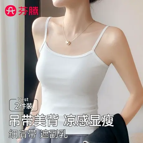 芬腾白色吊带背心打底内搭无胸垫夏季薄款无痕修身美背上衣可外穿商品大图