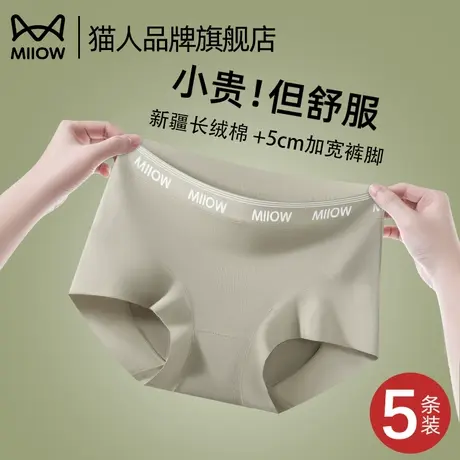 猫人纯棉内裤女高弹无痕提臀翘臀不卡裆纯棉全棉裆中腰女士三角裤商品大图