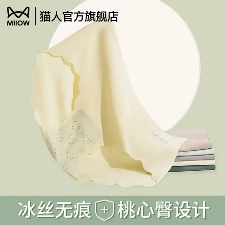 猫人冰丝无痕内裤女7A抑菌底裆裸感舒适瑜伽裤三角裤不夹臀不卷边商品大图