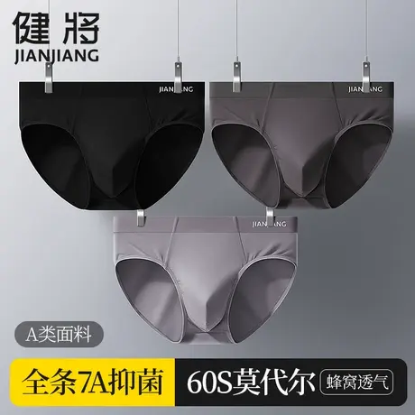 健将内裤男三角裤男生莫代尔冰丝男式无痕运动凉感透气男款短裤头商品大图