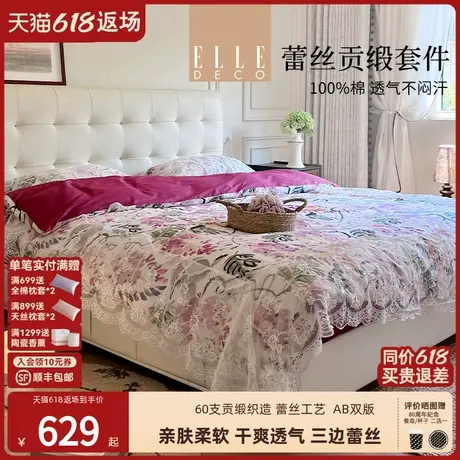 ELLE DECO春夏新品全棉蕾丝贡缎四件套100纯棉被套床单床上用品商品大图