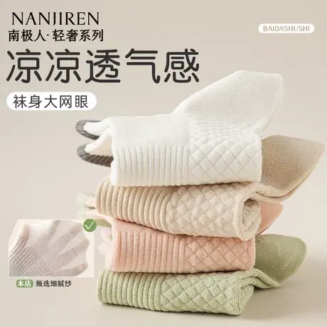 南极人袜子女夏季薄款网眼透气短袜防臭吸汗运动百搭短筒袜商品大图