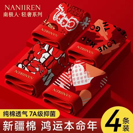 南极人本命年男士内裤纯棉男生2025蛇年红色平角四角短裤结婚礼物商品大图