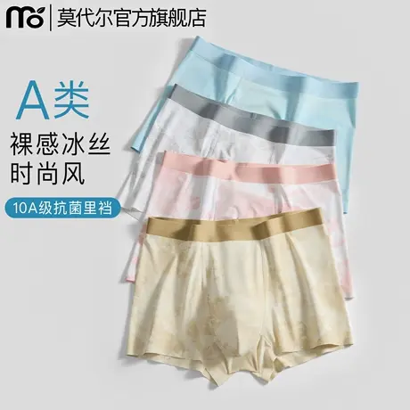 莫代尔男士内裤男生冰丝内裤舒适无感透气凉爽不闷热10A抗菌裆部商品大图