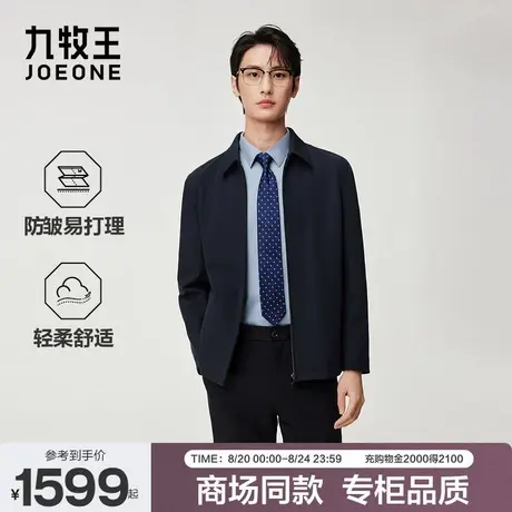 九牧王男装2025秋季新款舒适防皱易打理商务休闲男款公务夹克图片