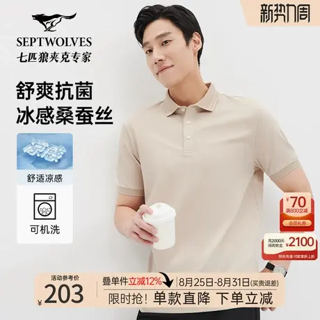 [桑蚕丝]七匹狼短袖polo衫2025夏季新品休闲翻领凉感半袖T恤半袖商品大图