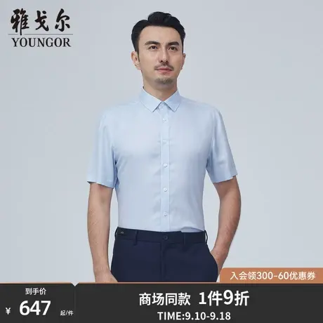 【商场同款】雅戈尔男士短袖衬衫夏季新款官方商务短袖衬衫S3262商品大图