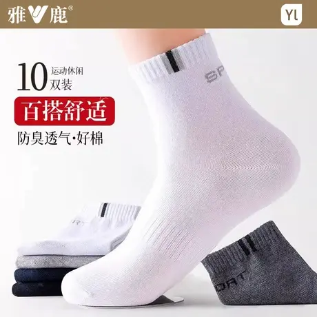 雅鹿男士袜子纯黑白色棉袜防臭透气吸汗运动商务中筒袜四季街头商品大图