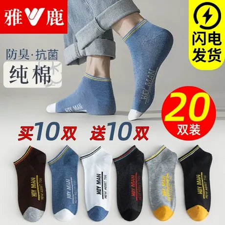 雅鹿袜子男短袜春夏季纯棉吸汗防臭透气薄款短筒袜抗菌夏天船袜商品大图