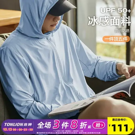 唐狮防晒衣男凉感防紫外线2023夏季新款外套男轻薄透气皮肤衣男潮商品大图