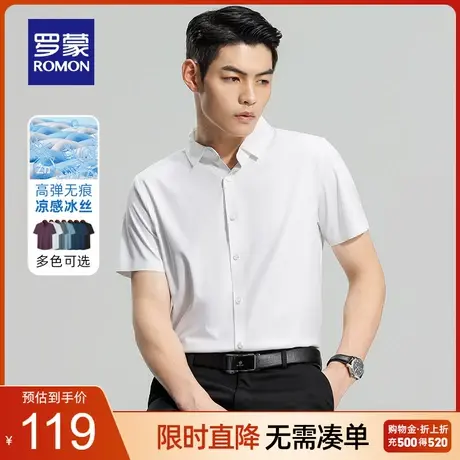 【冰丝无痕】罗蒙短袖衬衫男商务休闲工装夏季凉感免烫易打理衬衣商品大图