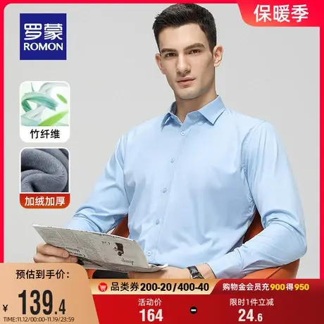 【加绒竹纤维】罗蒙男士长袖衬衫2023冬季新款保暖加厚休闲衬衣男商品大图