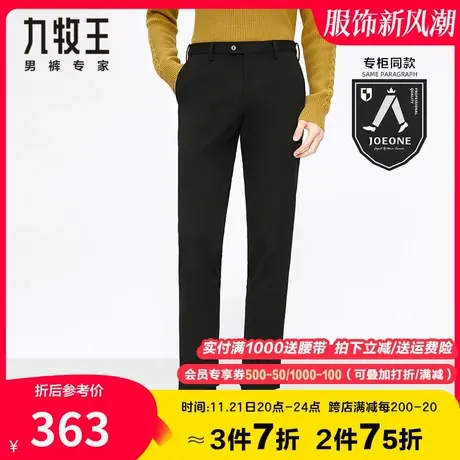 【专柜同款】九牧王男装仿毛西裤秋季舒适亲肤百搭时尚黑色长裤子商品大图