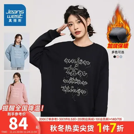 LN真维斯女装休闲时尚字母印花运动上衣秋冬女款加绒圆领保暖卫衣商品大图