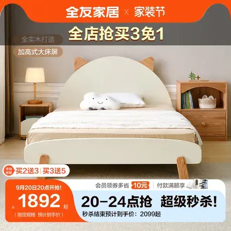 全友家居儿童床北欧风卧室1.5米实木床加高式大床屏小猫床DW7002图片