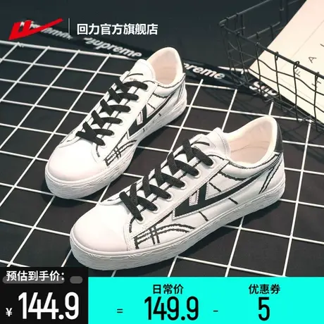 回力官方旗舰店帆布鞋小白鞋2023年春款经典运动休闲时尚透气板鞋商品大图