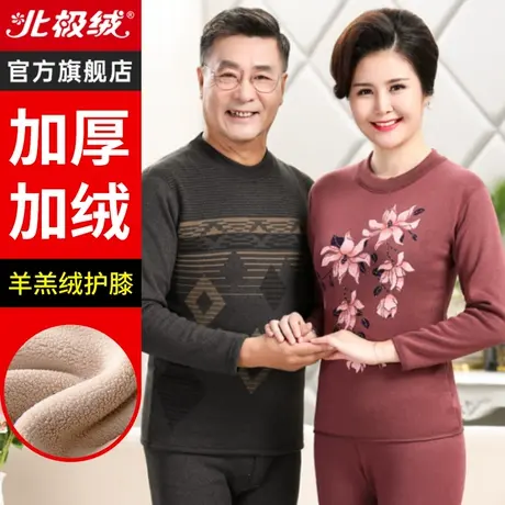 北极绒中老年男士秋衣秋裤套装女大码加厚加绒德保暖内衣爸爸妈妈图片