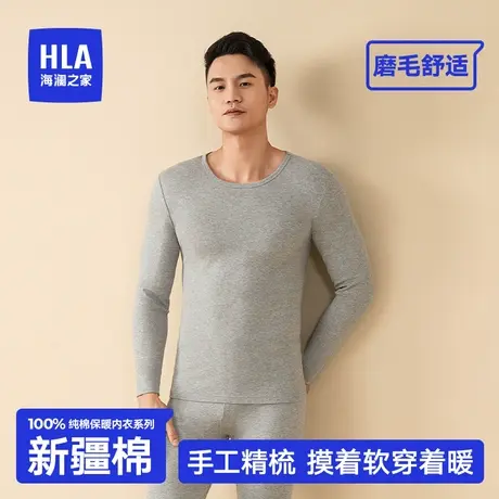 HLA/海澜之家冬季男士纯棉保暖内衣圆领亲肤舒适磨毛秋衣秋裤套装图片