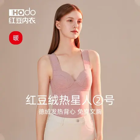 红豆绒女士德绒发热背心带胸垫上衣内搭秋冬季加厚无袖打底保暖女商品大图