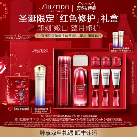 【直播专享】资生堂红色家族修护套装红腰子精华红色蜜露美白保湿商品大图