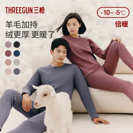 三枪绒立方保暖套装男加绒加厚半高领羊毛保暖内衣女圆领无骨缝合图片