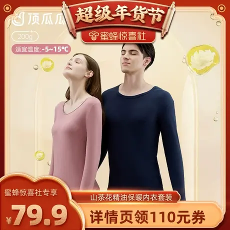 顶瓜瓜秋衣秋裤美肤修身打底棉毛衫保暖内衣套装图片