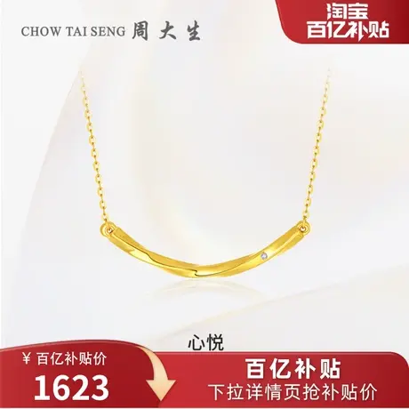 周大生心悦黄金钻石套链莫比乌斯5D足金项链吊坠女节日送女友礼物图片
