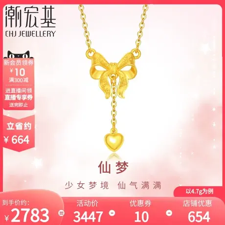 潮宏基仙梦蝴蝶结足金项链黄金坠链颈饰5G金少女风礼物甜美 计价商品大图