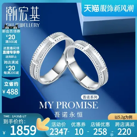 潮宏基吾诺珠恋铂金戒指白金PT950情侣对戒订婚礼物工费480商品大图