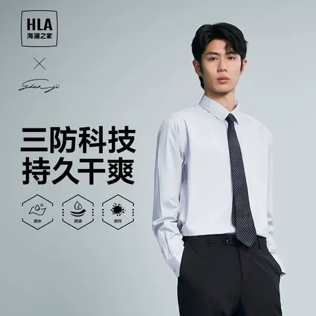 【三防】HLA/海澜之家轻商务衫及长袖正装衬衫24春夏新白衬衣男图片