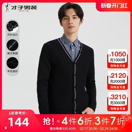 【羊毛混纺】才子男装针织开衫男春秋季新款薄款撞色休闲黑色外套商品大图
