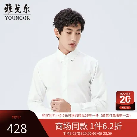 【柔软易打理】D系雅戈尔衬衫秋季新款免烫商务休闲长袖衬衫图片