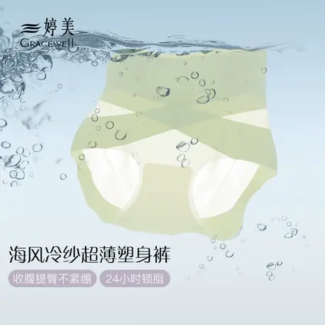 婷美束腰凉感塑身冷纱束腹裤收腹裤塑身裤提臀裤塑形女士安全内裤图片