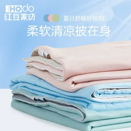 红豆家纺凉感被冰淇淋夏凉被抗菌空调被可机洗单双人夏季被子薄款商品大图
