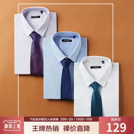 【奥莱特价】九牧王清仓商务正装长袖衬衫男春秋季商务简约上衣男图片