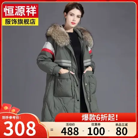 恒源祥羽绒服女中长款大毛领冬季新款女装加厚韩版宽松秋冬装外套图片