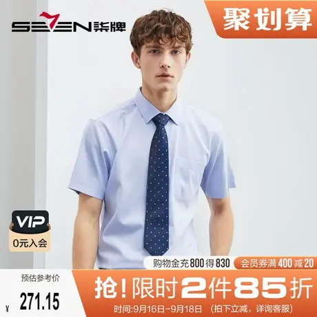 【DP免烫】柒牌衬衫短袖男夏季新款商务正装蓝色纯棉打底翻领衬衣图片