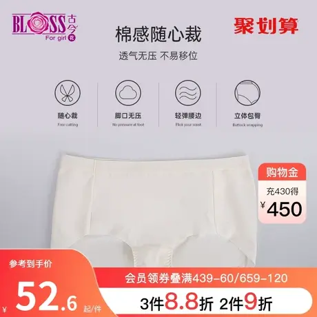 BLOSS/古今花内衣棉感随心裁脚口无痕少女内裤宽腰条高弹图片