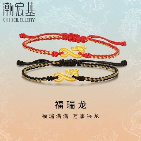 潮宏基福瑞龙龙钩足金手链黄金手绳5D硬金转运情侣送女友礼物商品大图